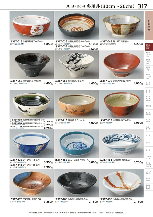 和陶単品 ページ317