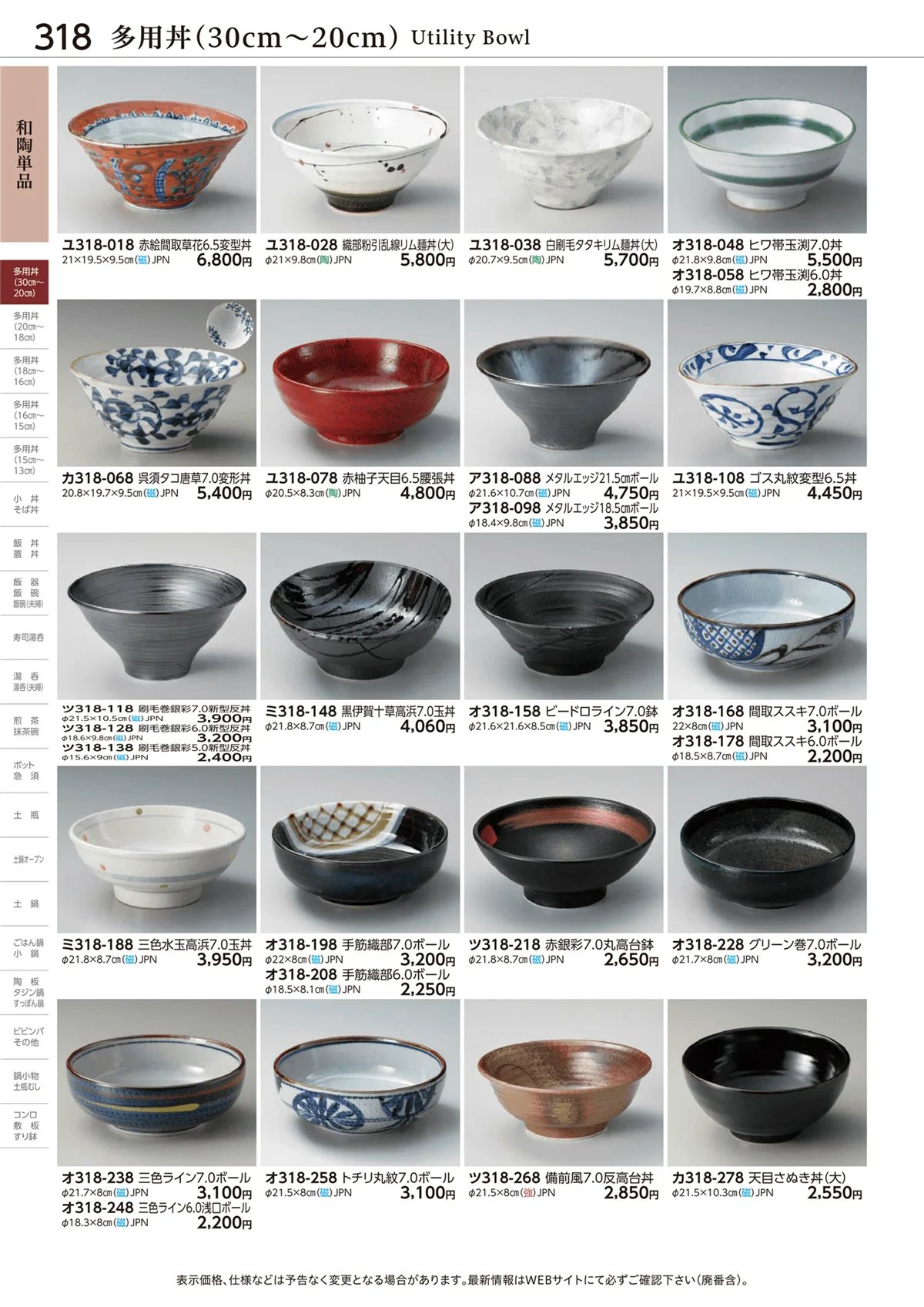 ときわvol.28・ページ番号318・和陶単品