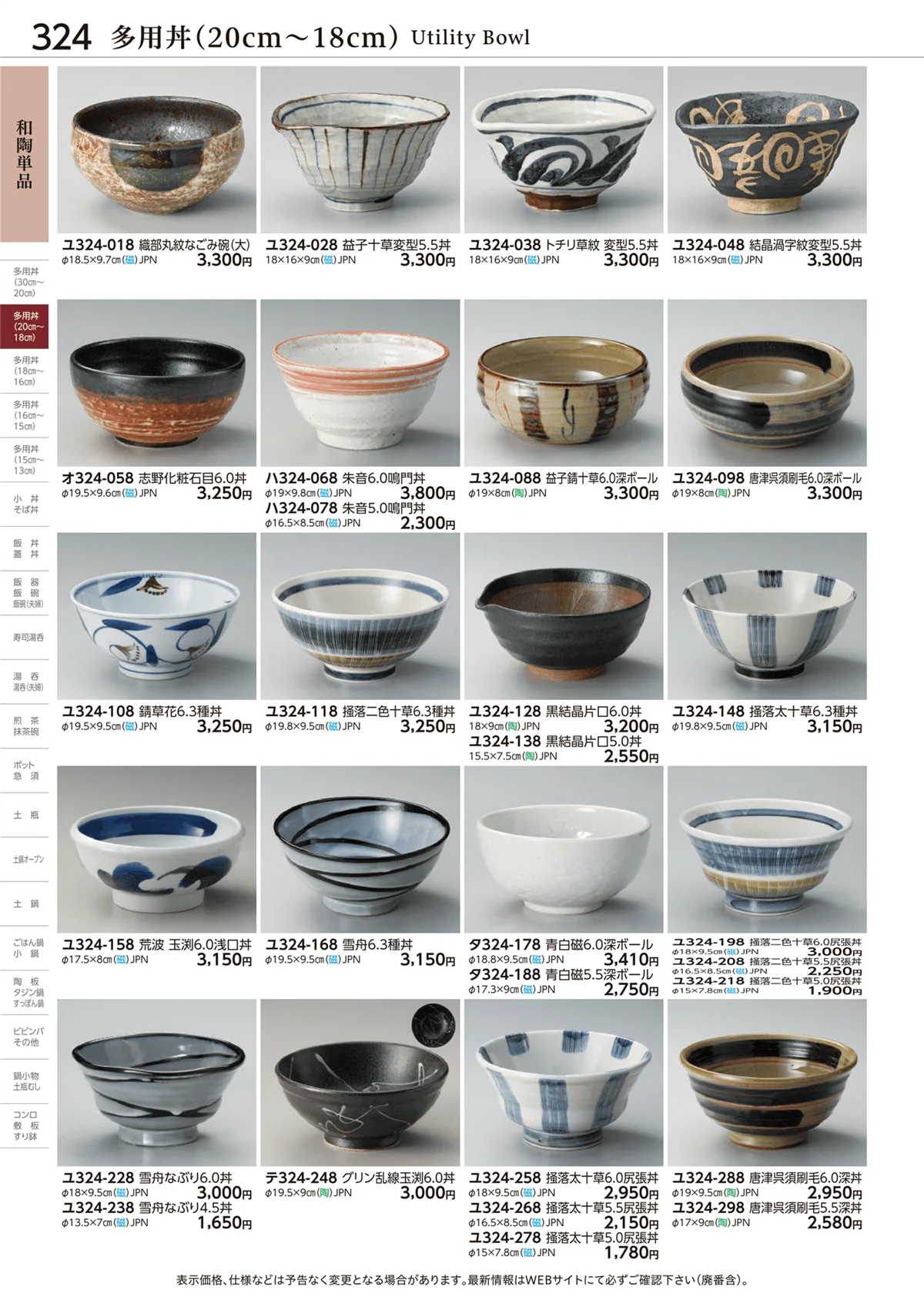 ときわvol.28・ページ番号324・和陶単品