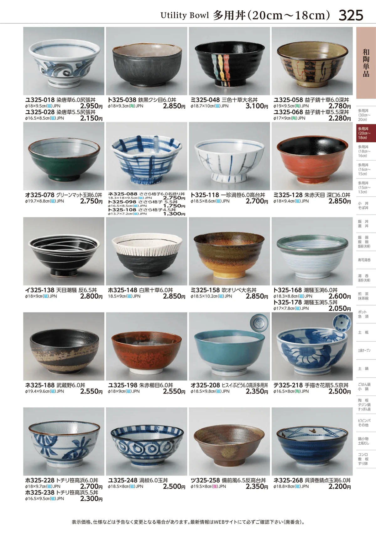 ときわvol.28・ページ番号325・和陶単品