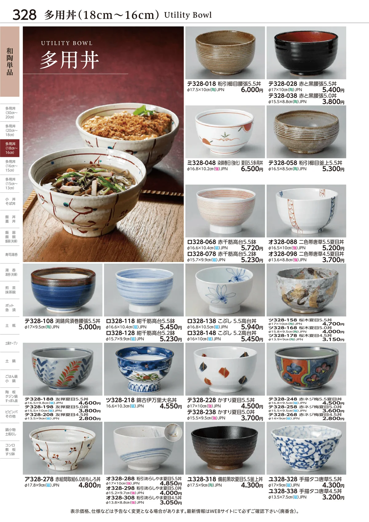 ときわvol.28・ページ番号328・和陶単品