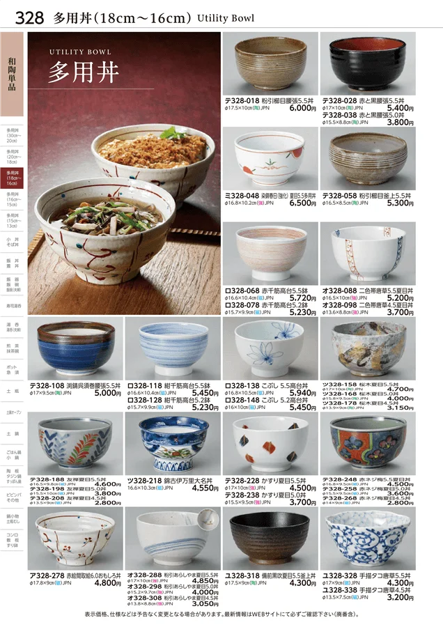 和陶単品 ページ328