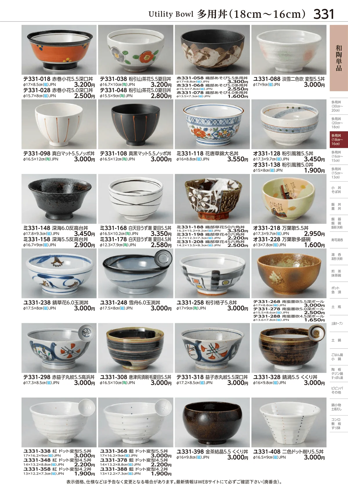 ときわvol.28・ページ番号331・和陶単品