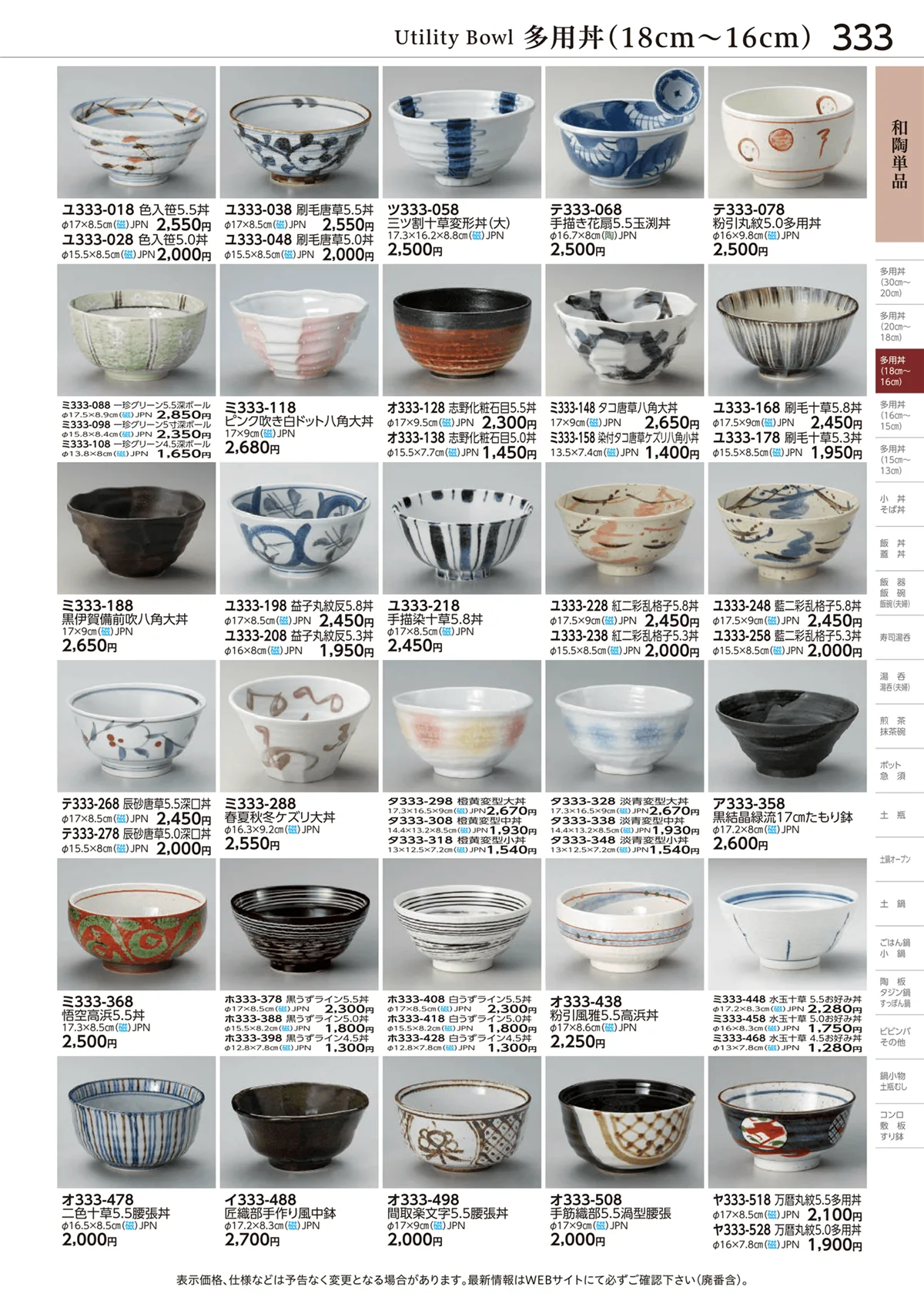 ときわvol.28・ページ番号333・和陶単品