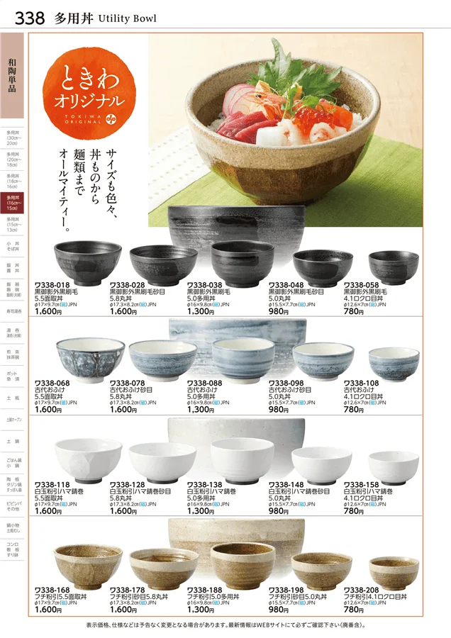 和陶単品 ページ338