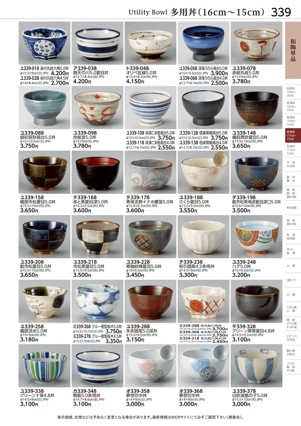 ときわvol.28・ページ番号339・和陶単品