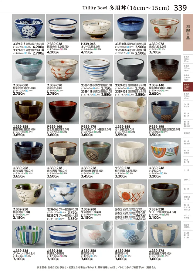 和陶単品 ページ339