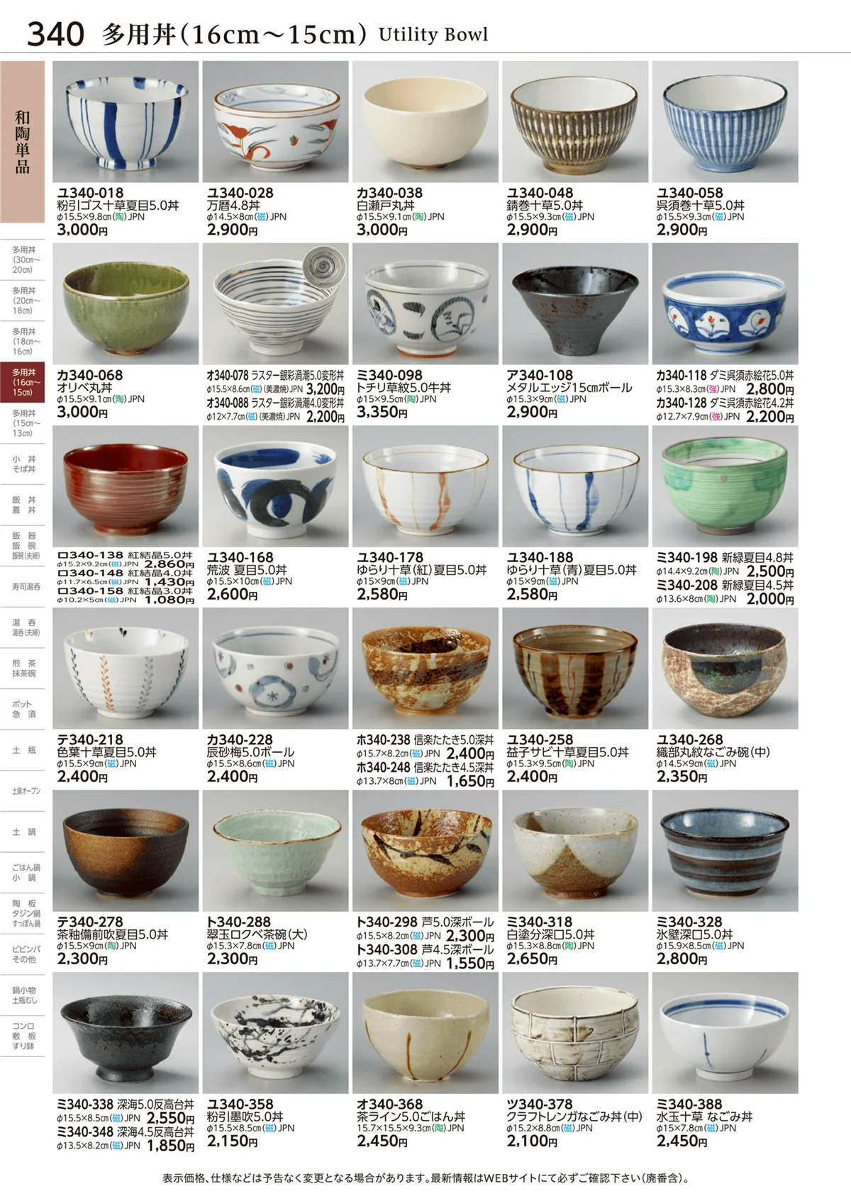 ときわvol.28・ページ番号340・和陶単品