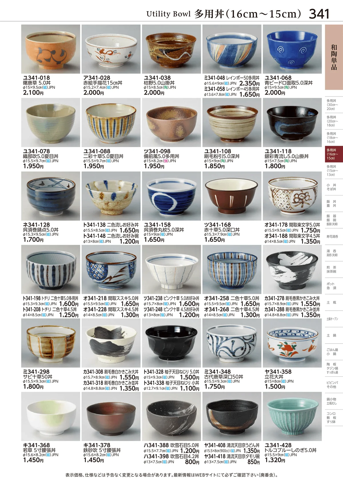 ときわvol.28・ページ番号341・和陶単品