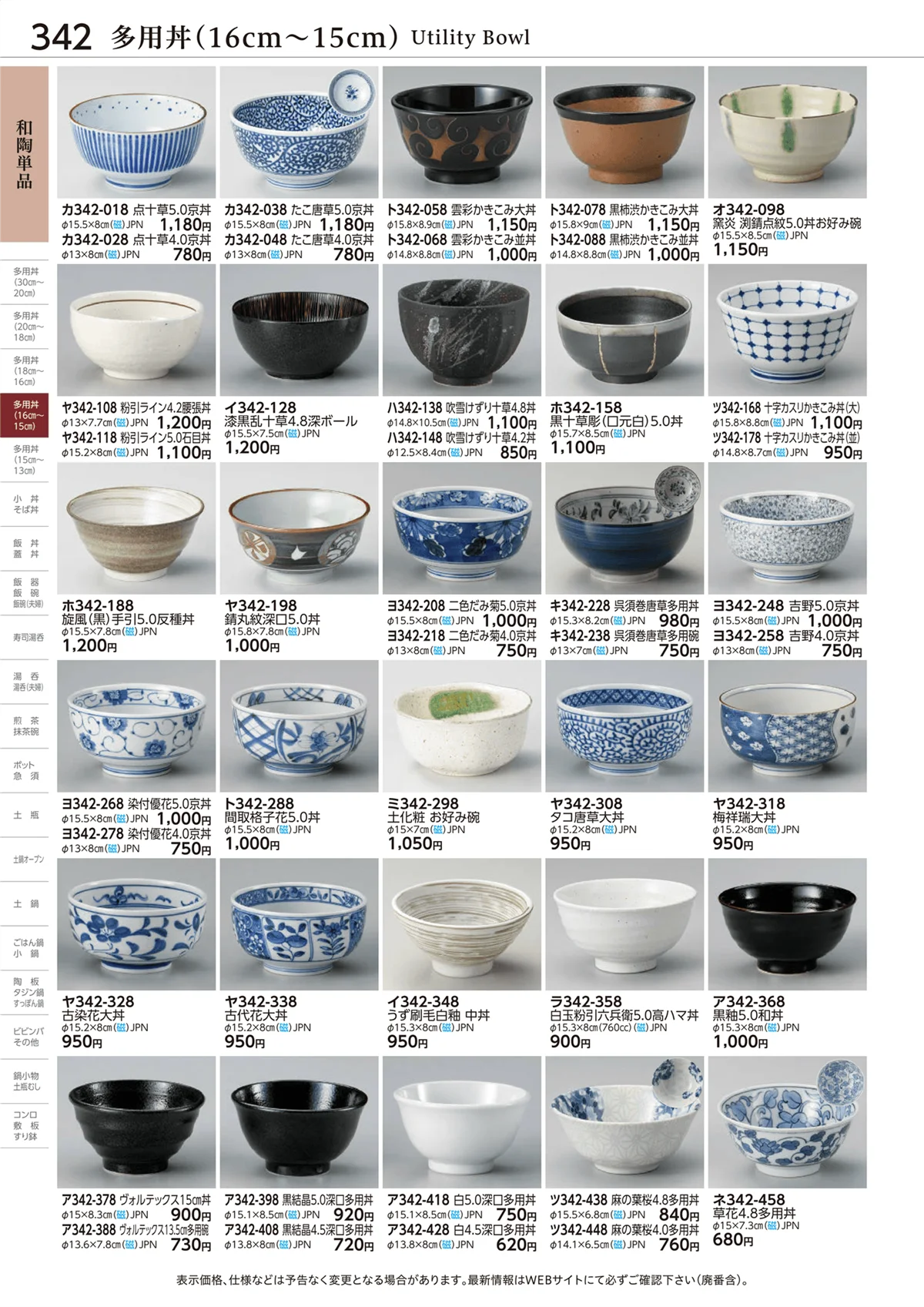 ときわvol.28・ページ番号342・和陶単品
