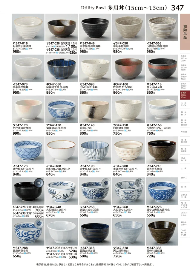 和陶単品 ページ347