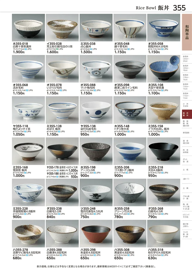 和陶単品 ページ355