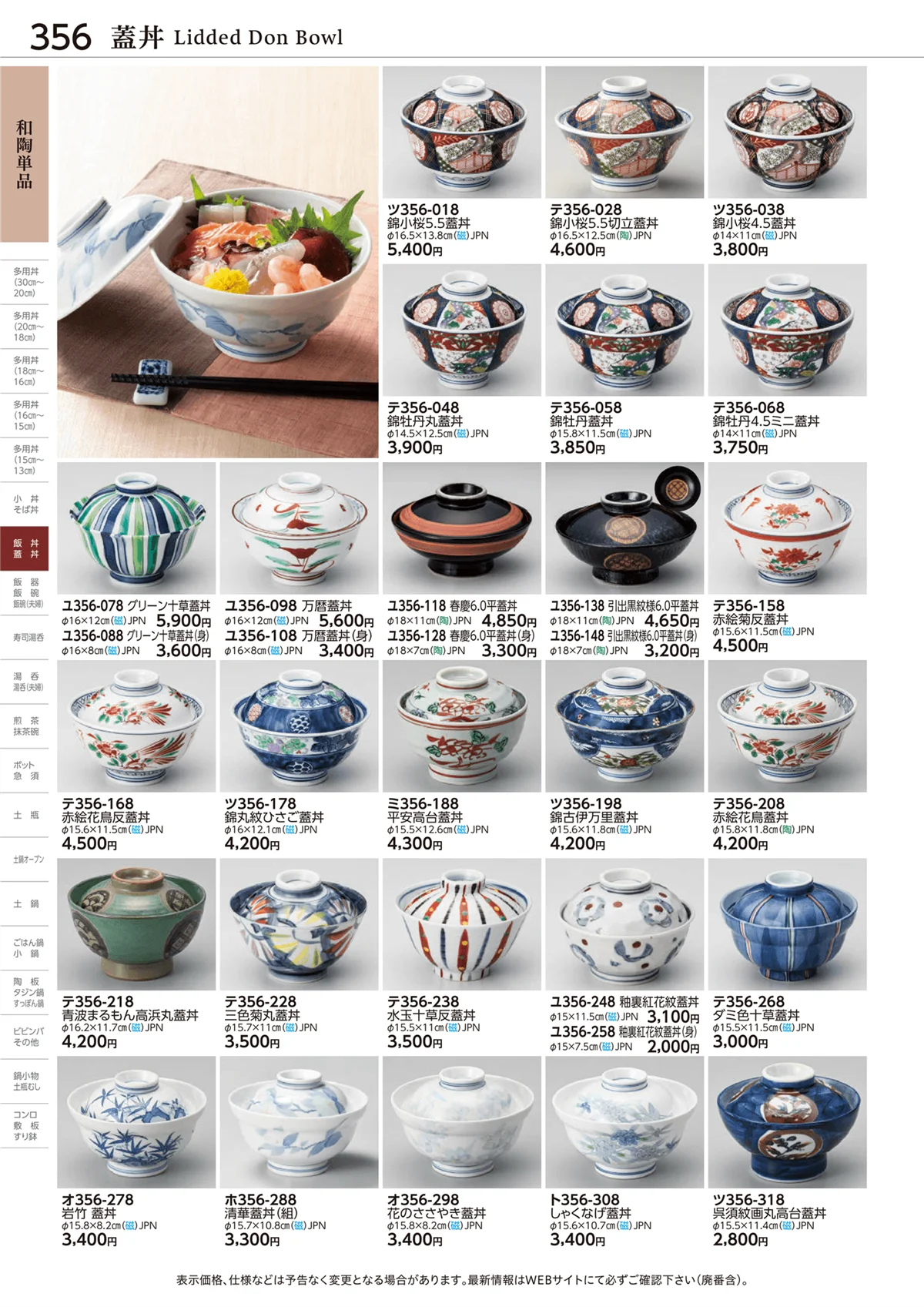 ときわvol.28・ページ番号356・和陶単品