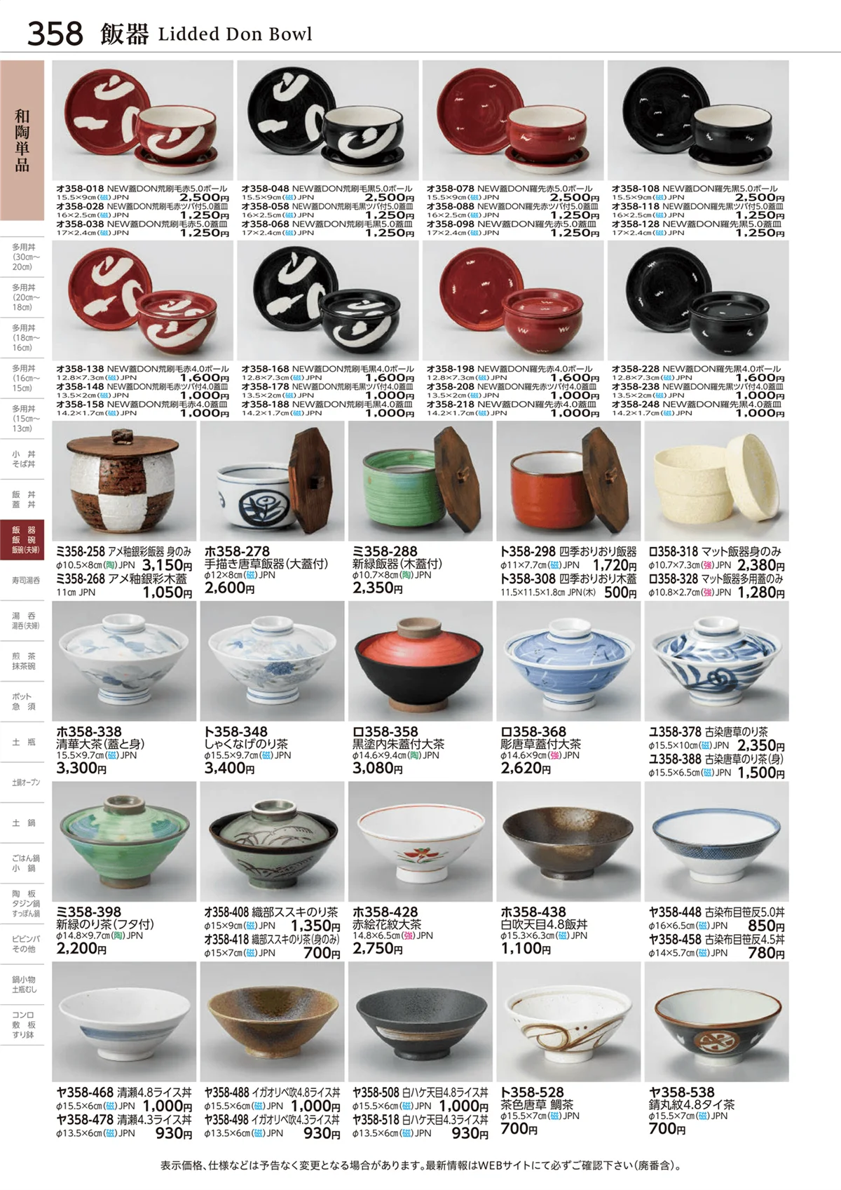 ときわvol.28・ページ番号358・和陶単品