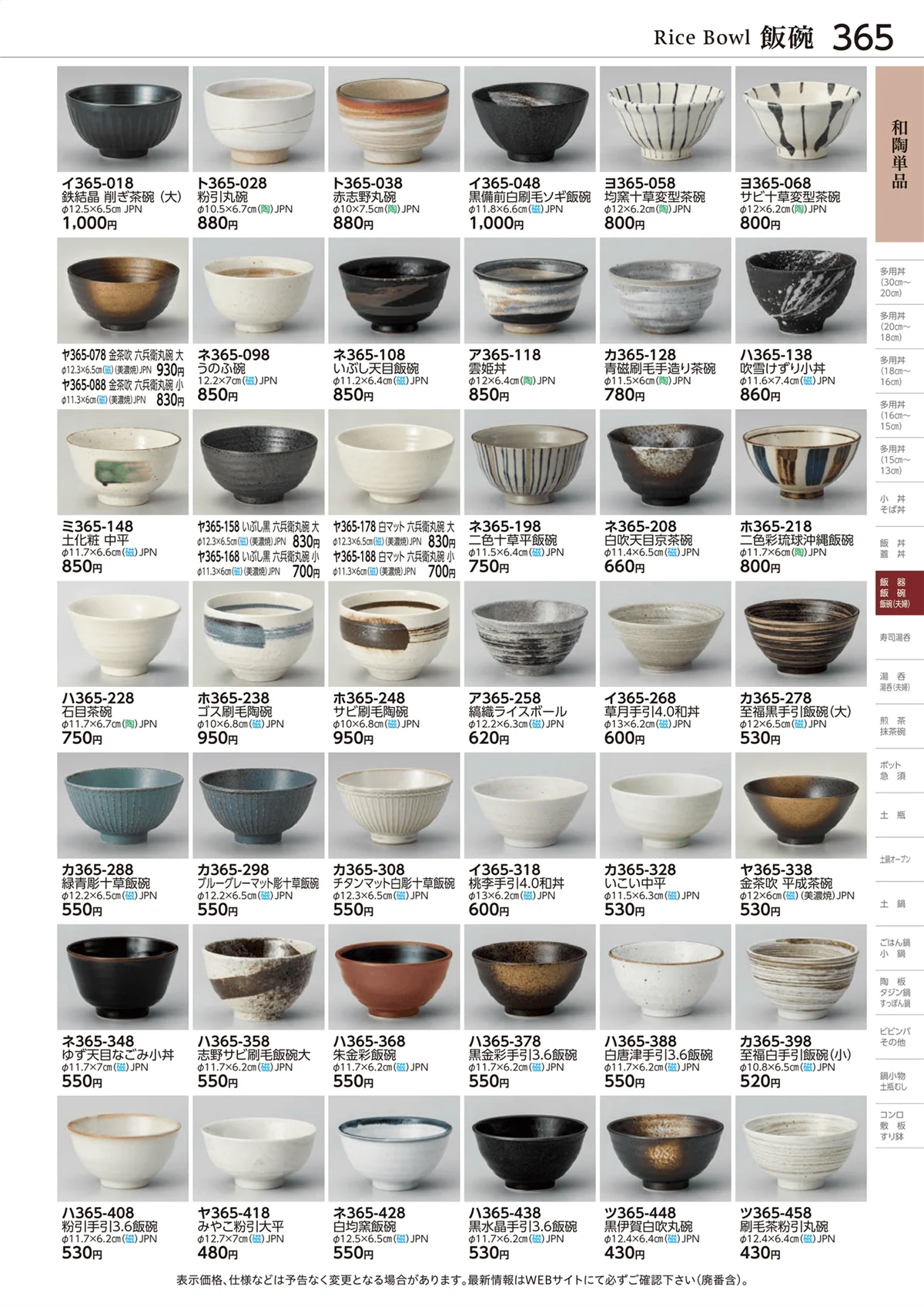 ときわvol.28・ページ番号365・和陶単品