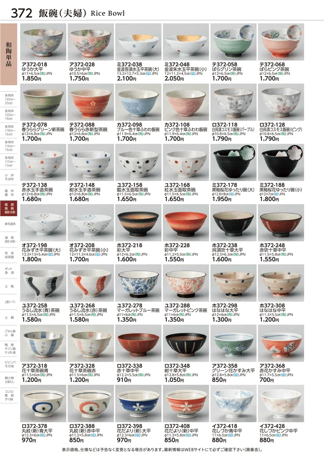 和陶単品 ページ372