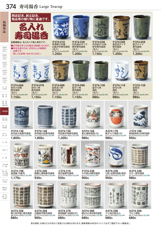和陶単品 ページ374