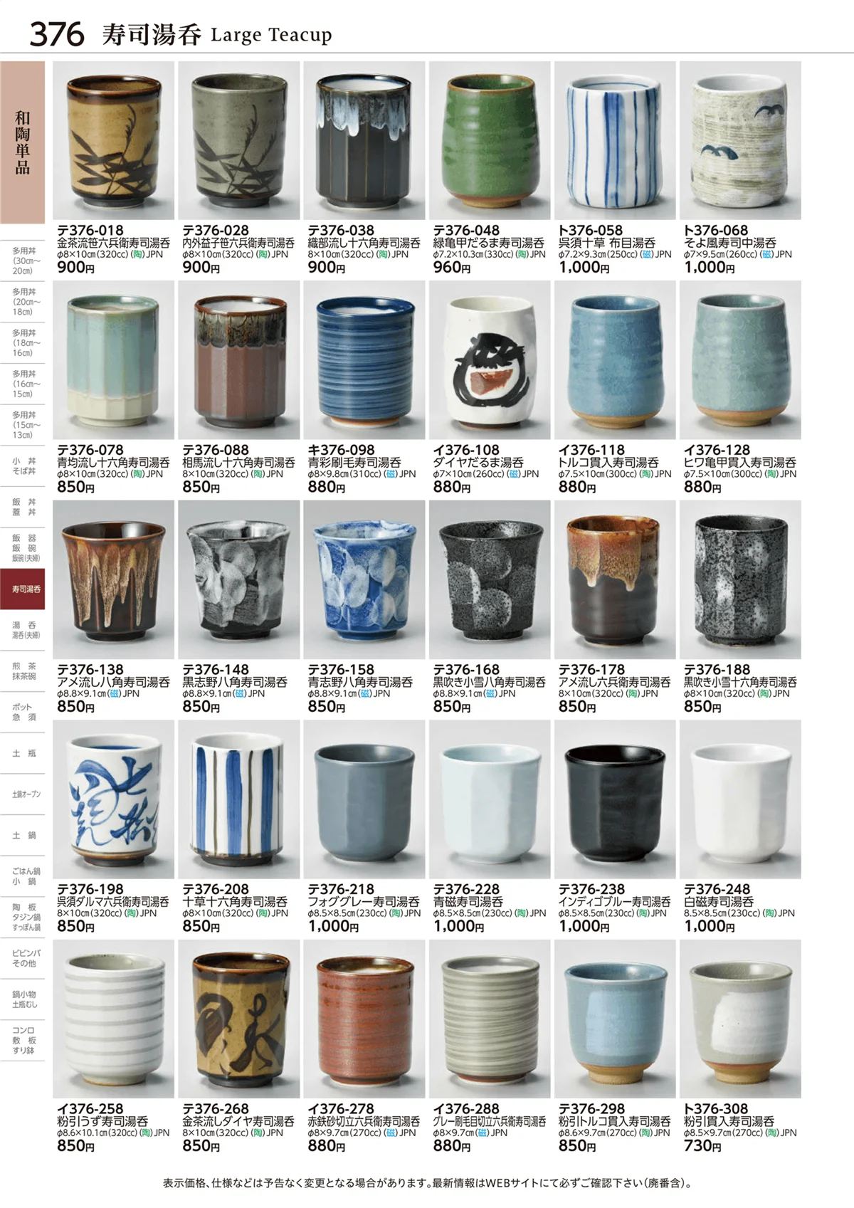 ときわvol.28・ページ番号376・和陶単品