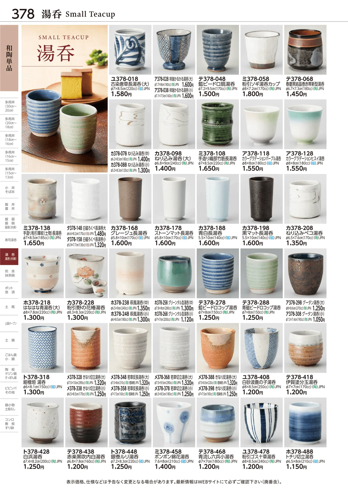 ときわvol.28・ページ番号378・和陶単品