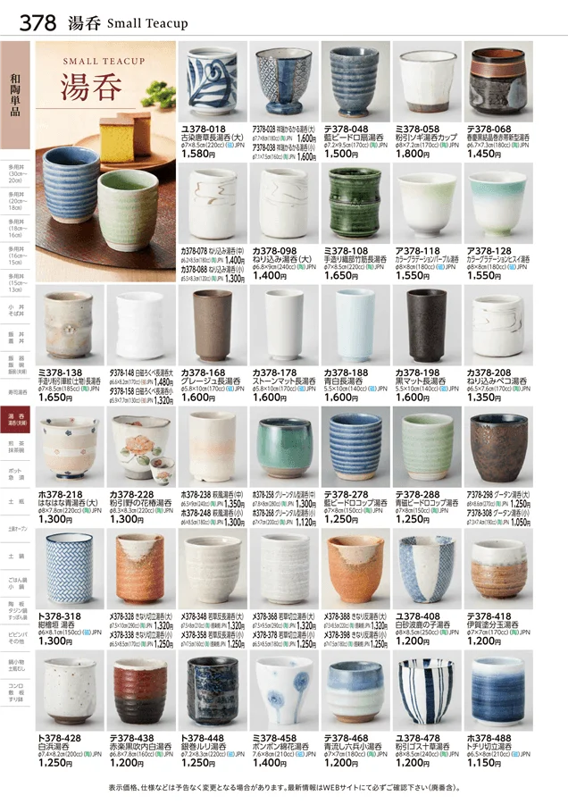 和陶単品 ページ378