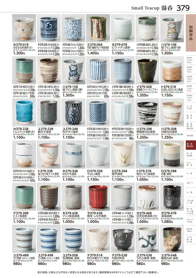 和陶単品 ページ379