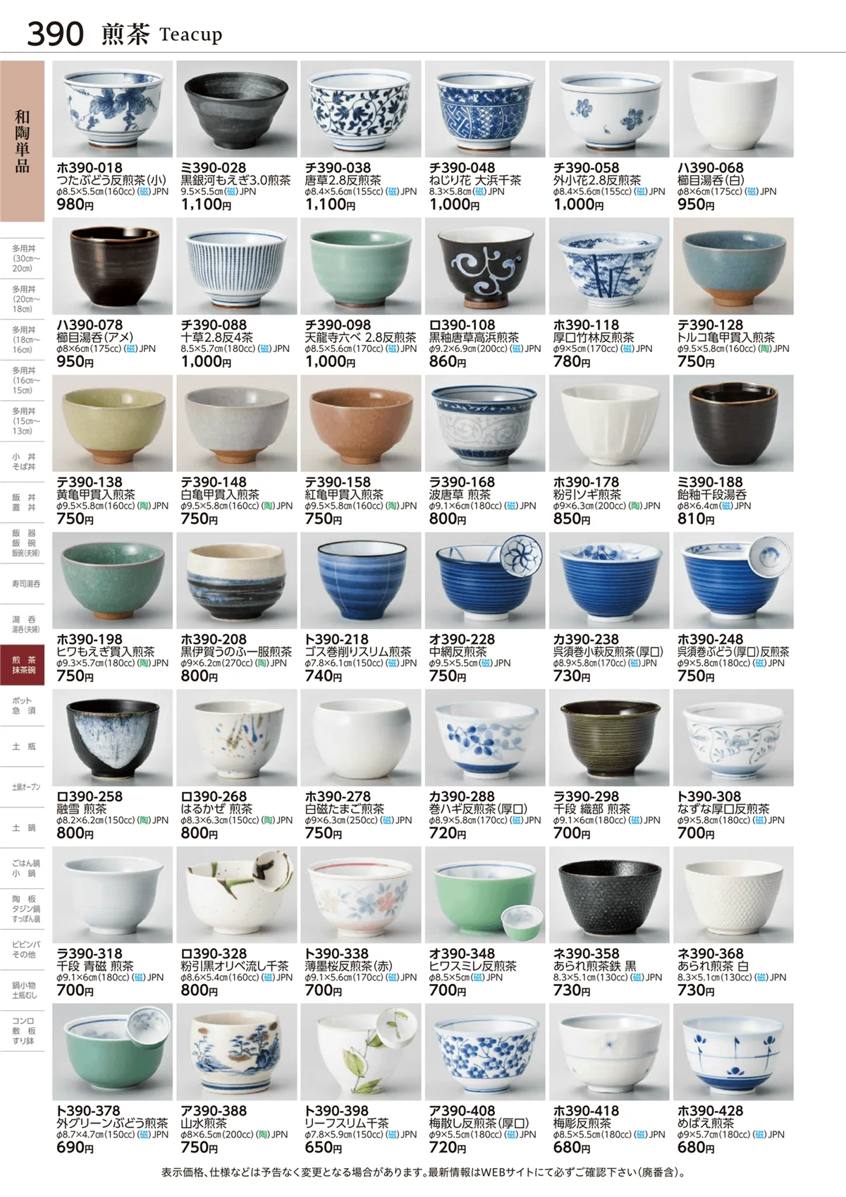 ときわvol.28・ページ番号390・和陶単品