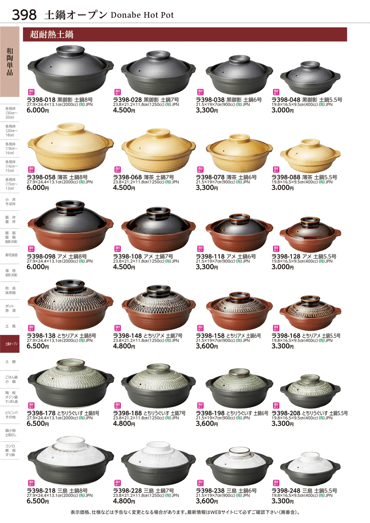 ときわvol.28・ページ番号398・和陶単品