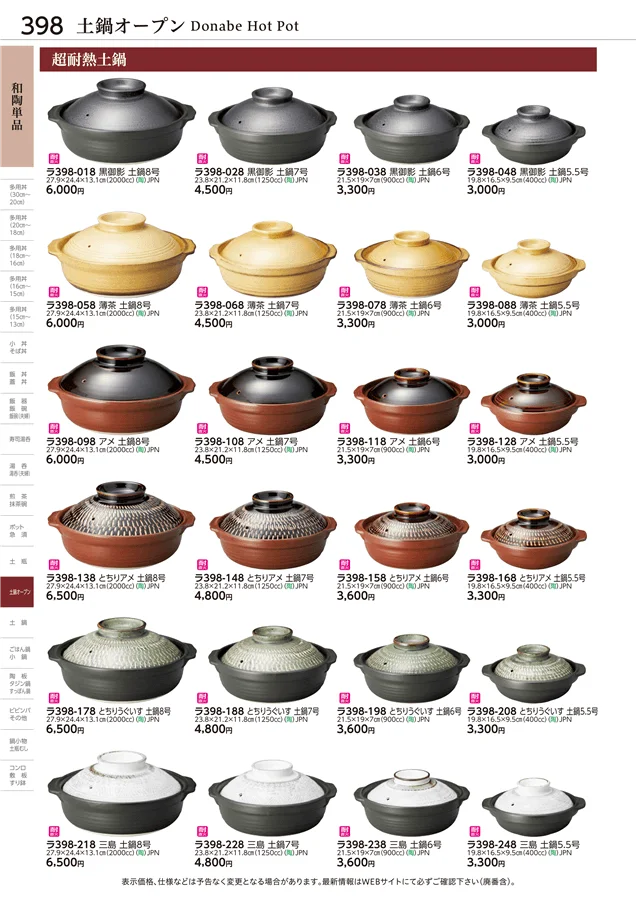 和陶単品 ページ398