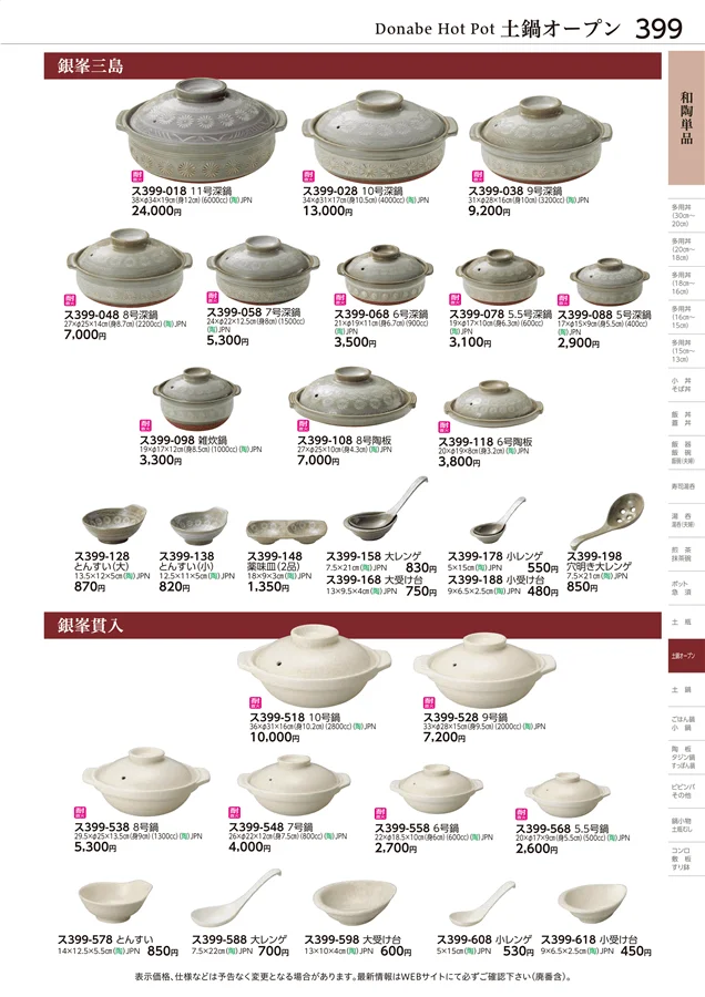 和陶単品 ページ399
