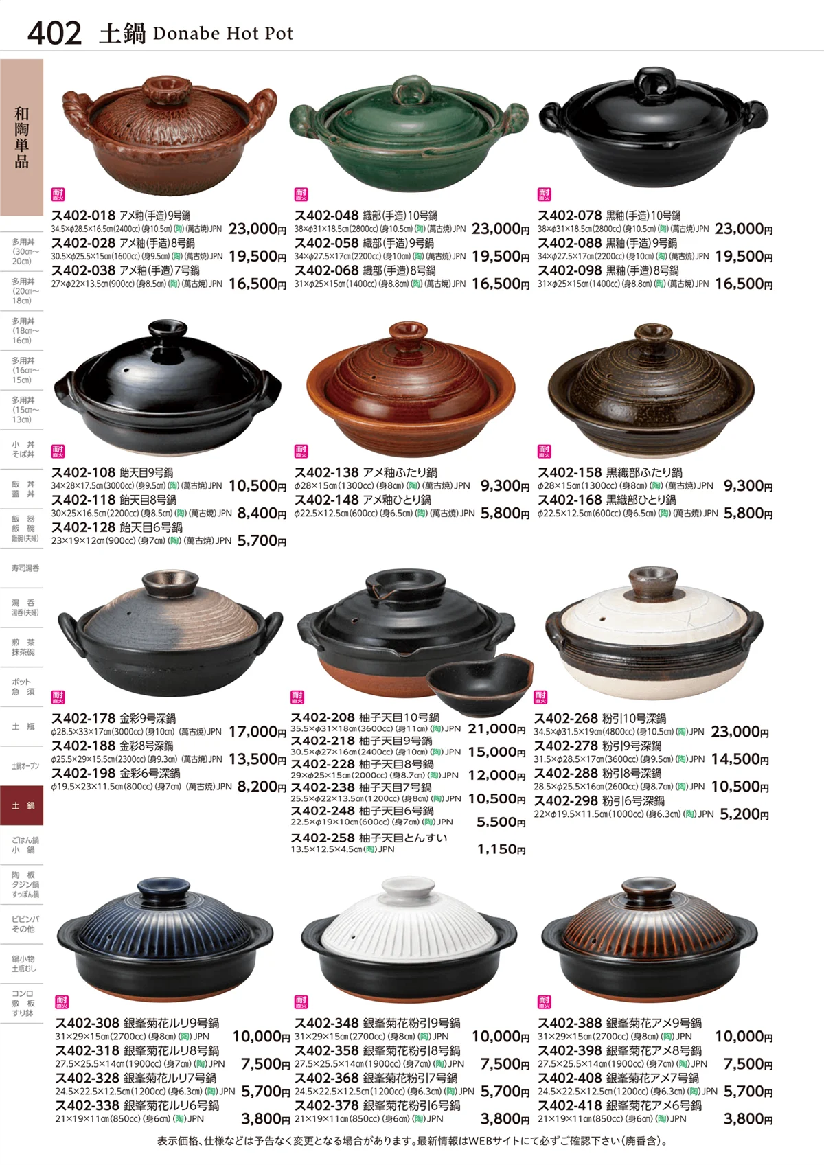ときわvol.28・ページ番号402・和陶単品