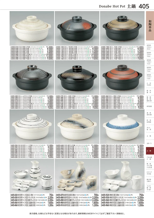和陶単品 ページ405