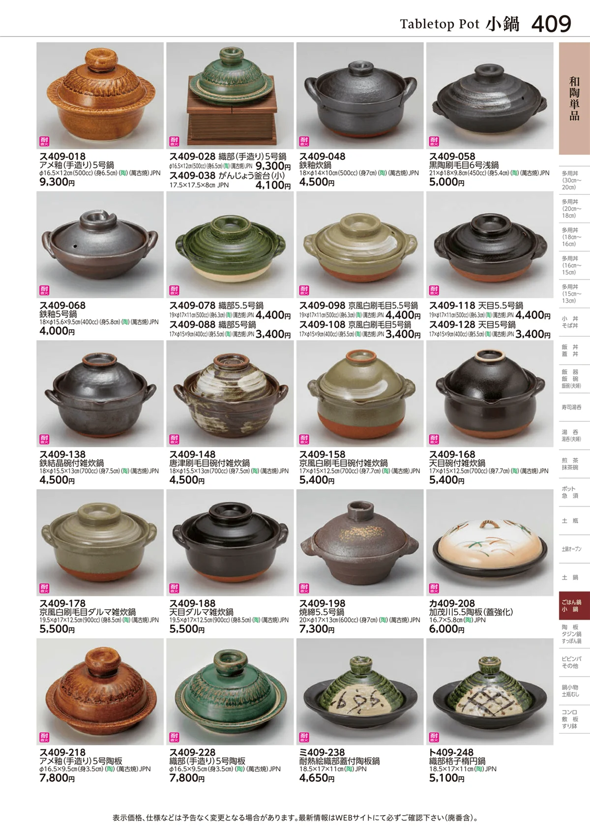 ときわvol.28・ページ番号409・和陶単品