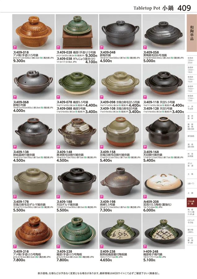 和陶単品 ページ409