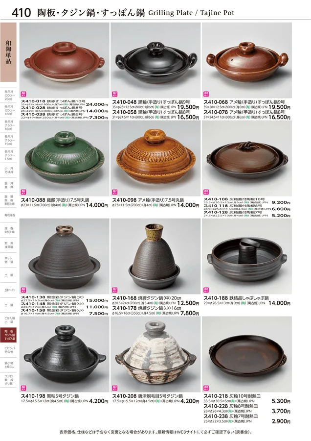 和陶単品 ページ410