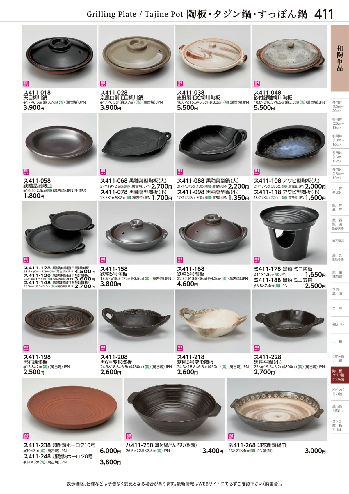 ときわvol.28・ページ番号411・和陶単品