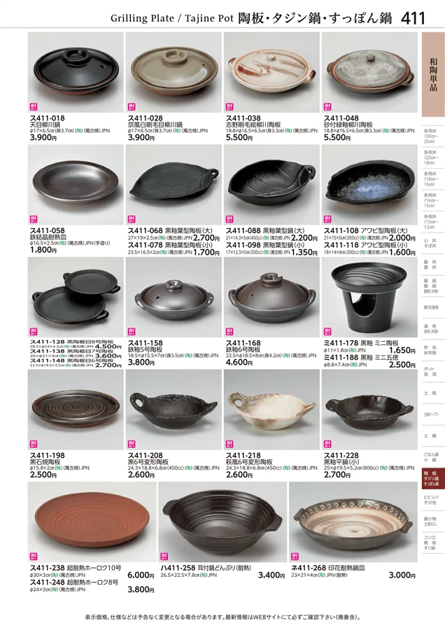 和陶単品 ページ411