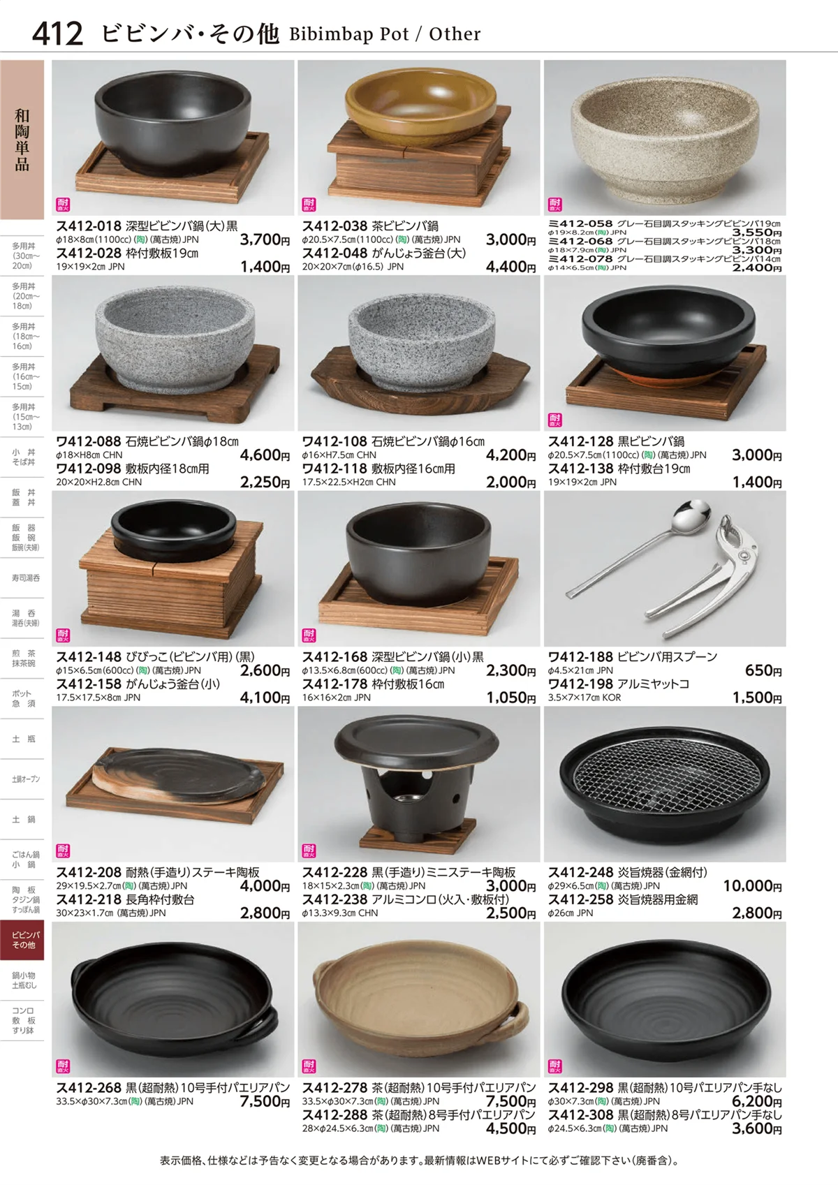 ときわvol.28・ページ番号412・和陶単品