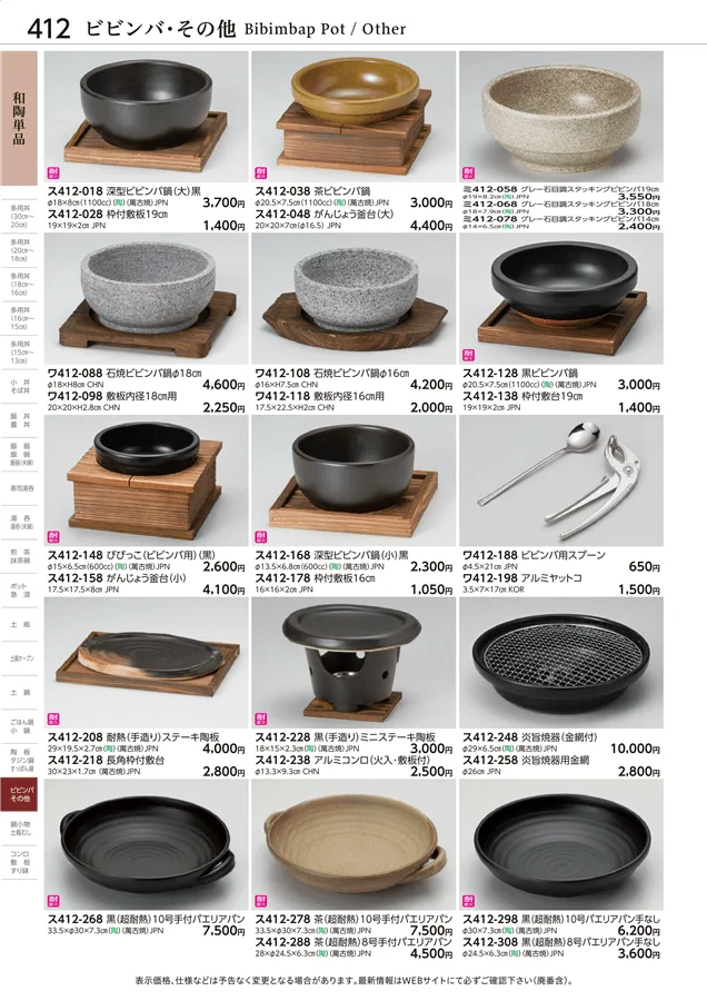和陶単品 ページ412