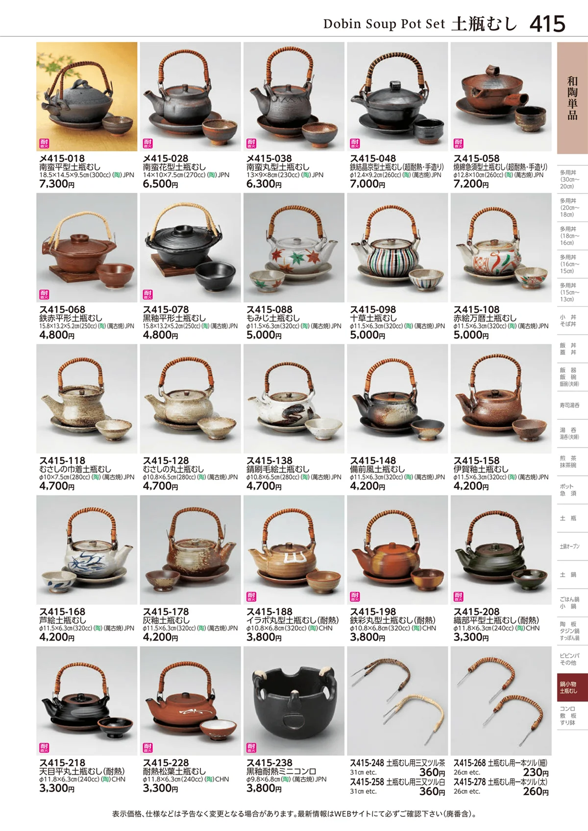 ときわvol.28・ページ番号415・和陶単品