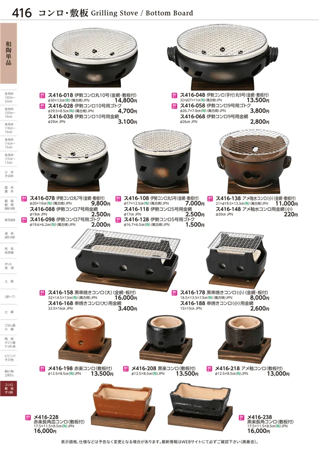 和陶単品 ページ416