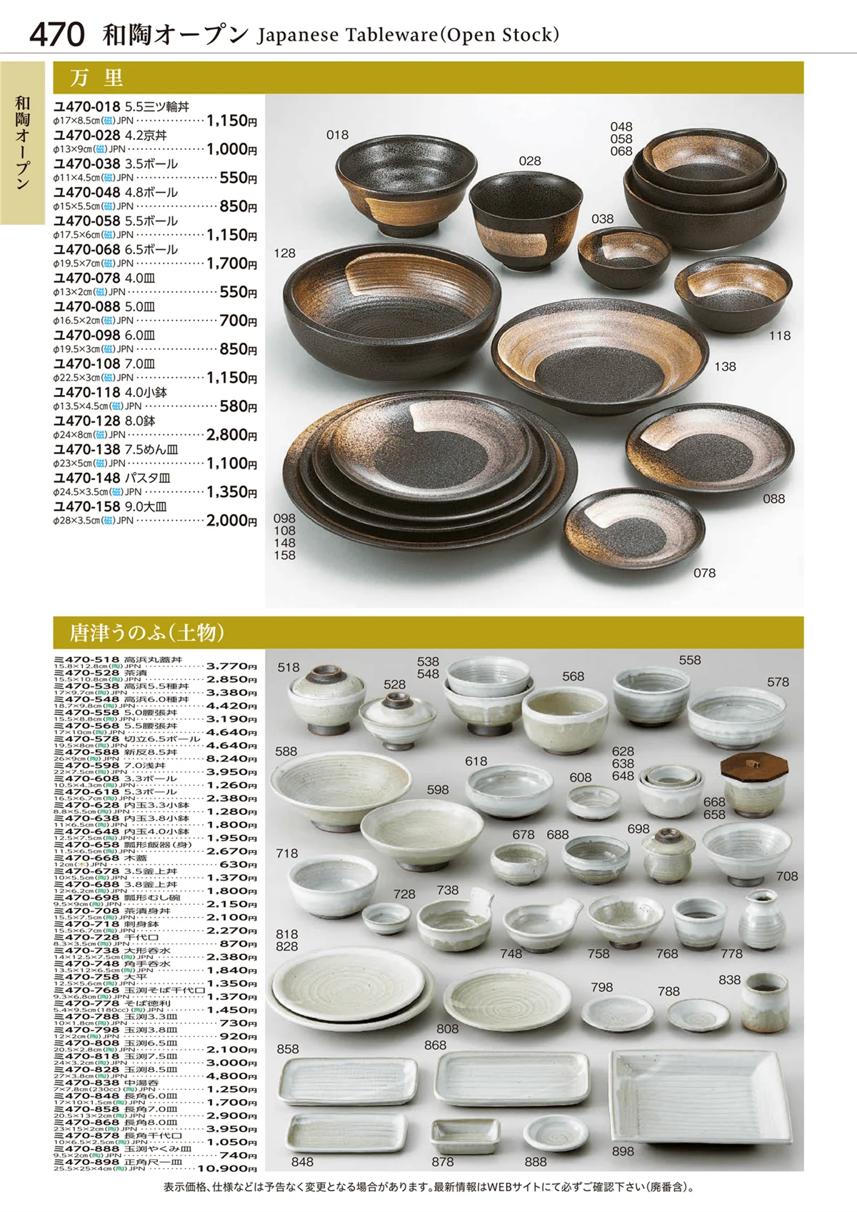 ときわvol.28・ページ番号470・和陶オープン