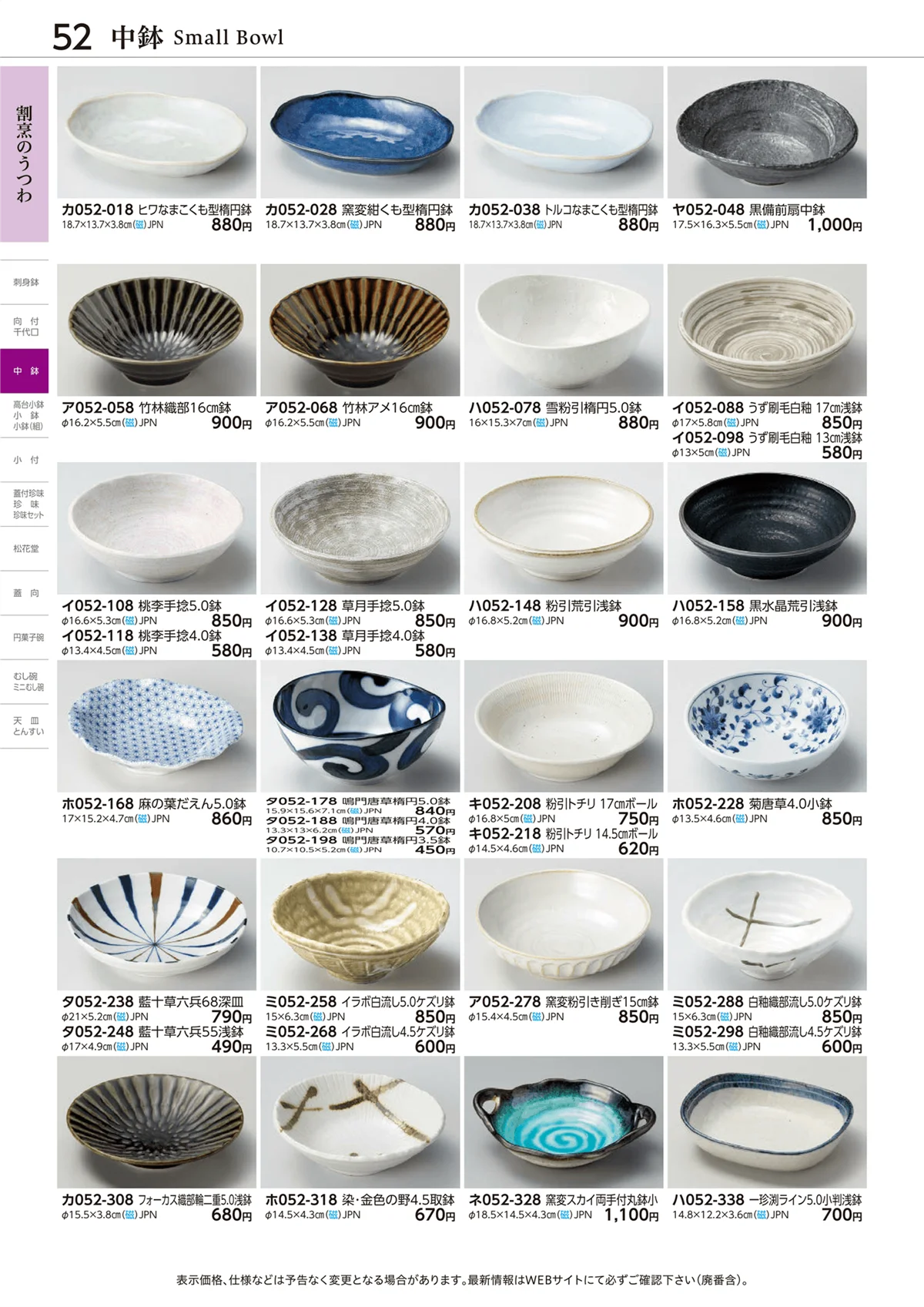 ときわvol.28・ページ番号52・中鉢