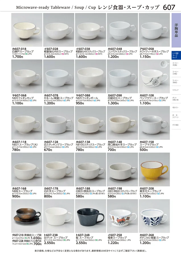 洋陶単品 ページ607