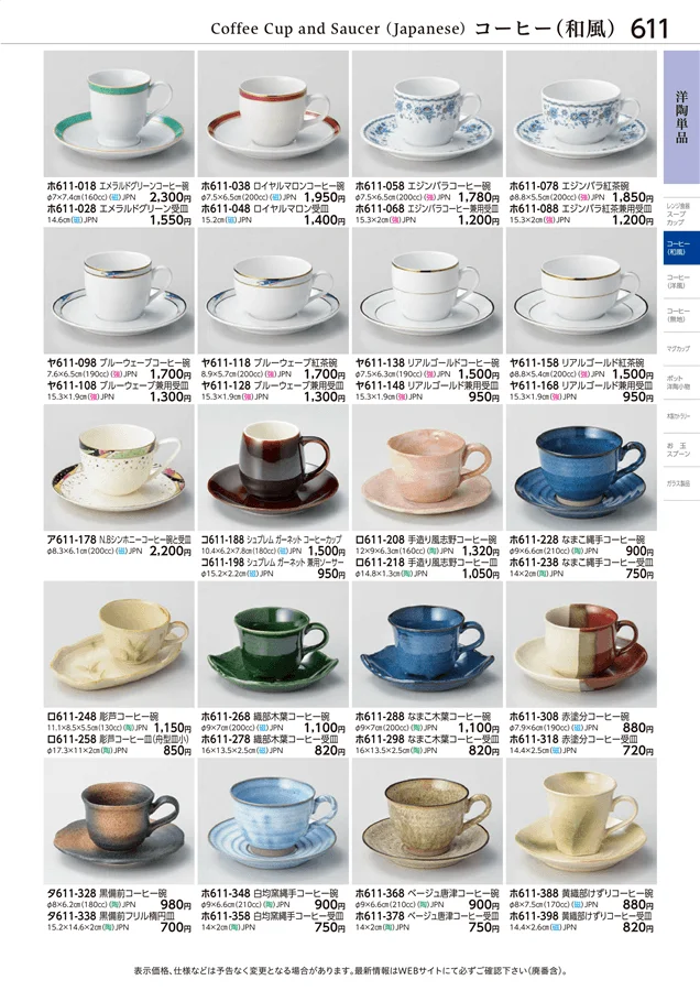 洋陶単品 ページ611