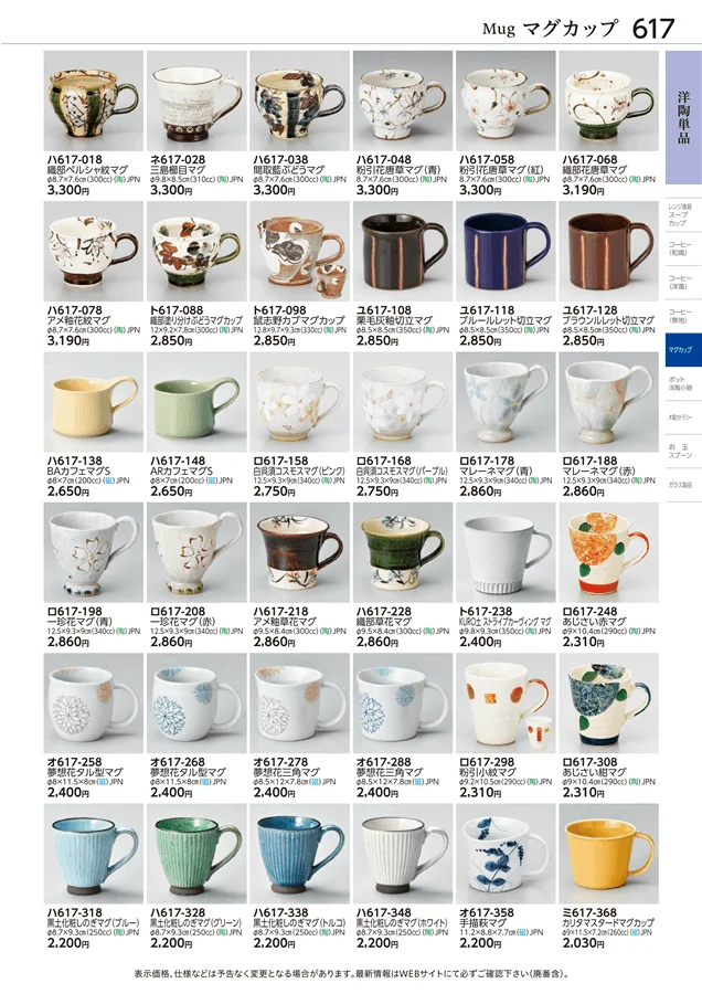 洋陶単品 ページ617