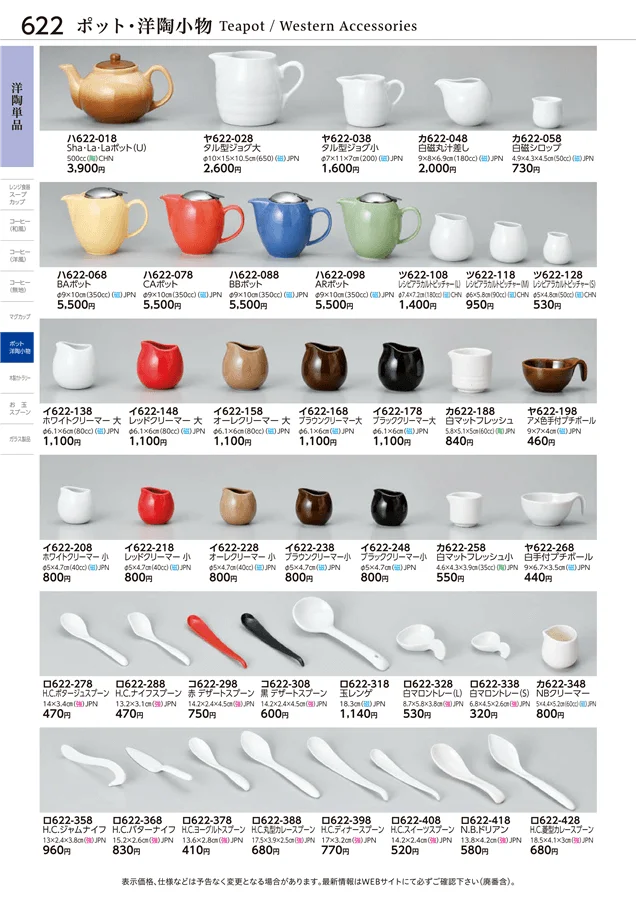 洋陶単品 ページ622