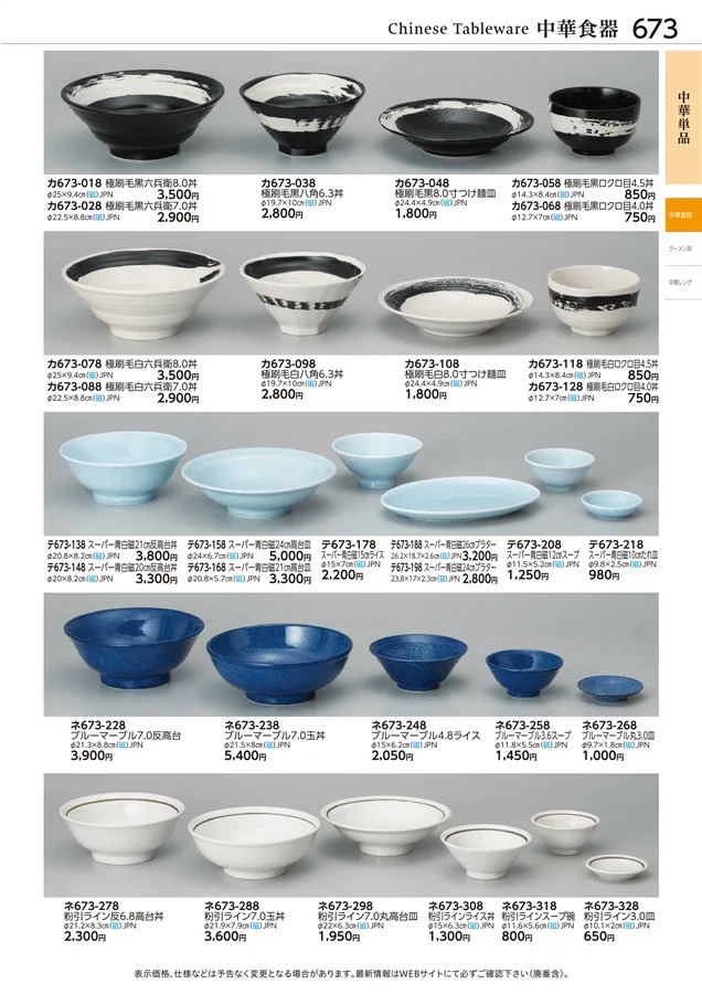 中華単品 ページ673