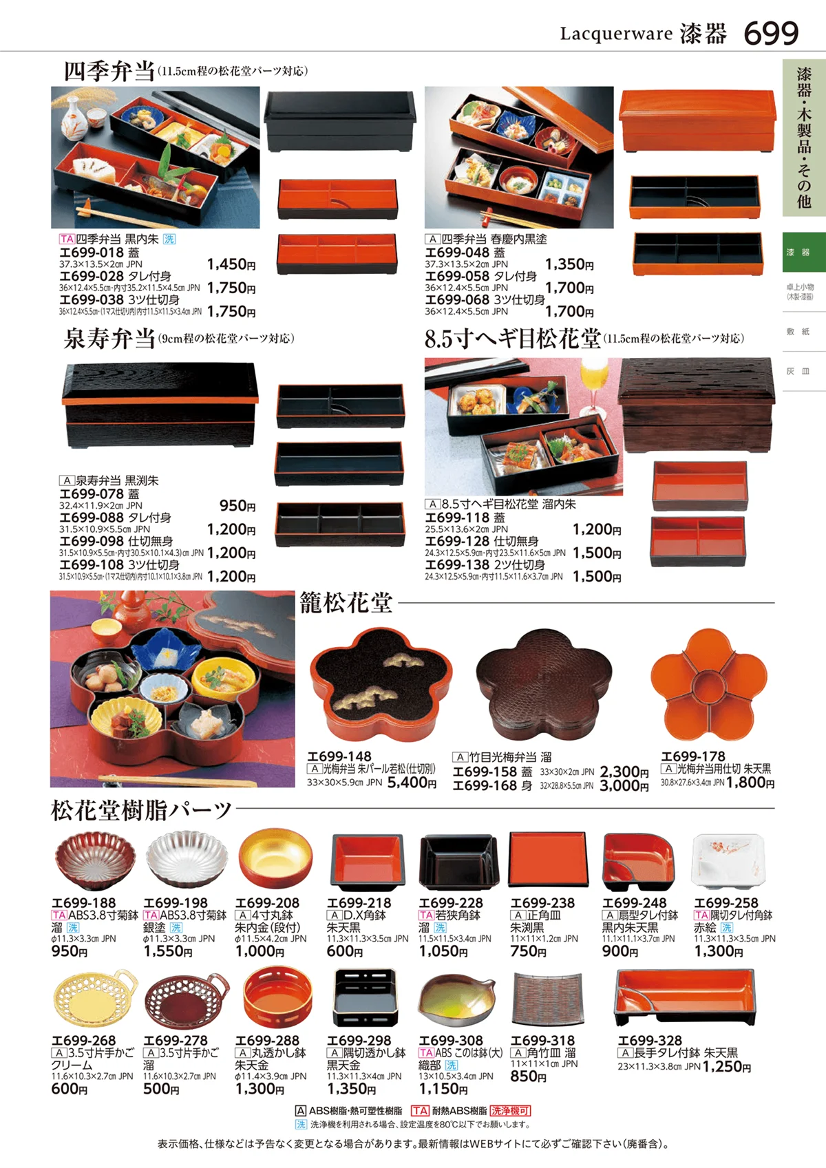 ときわvol.28・ページ番号699・漆器