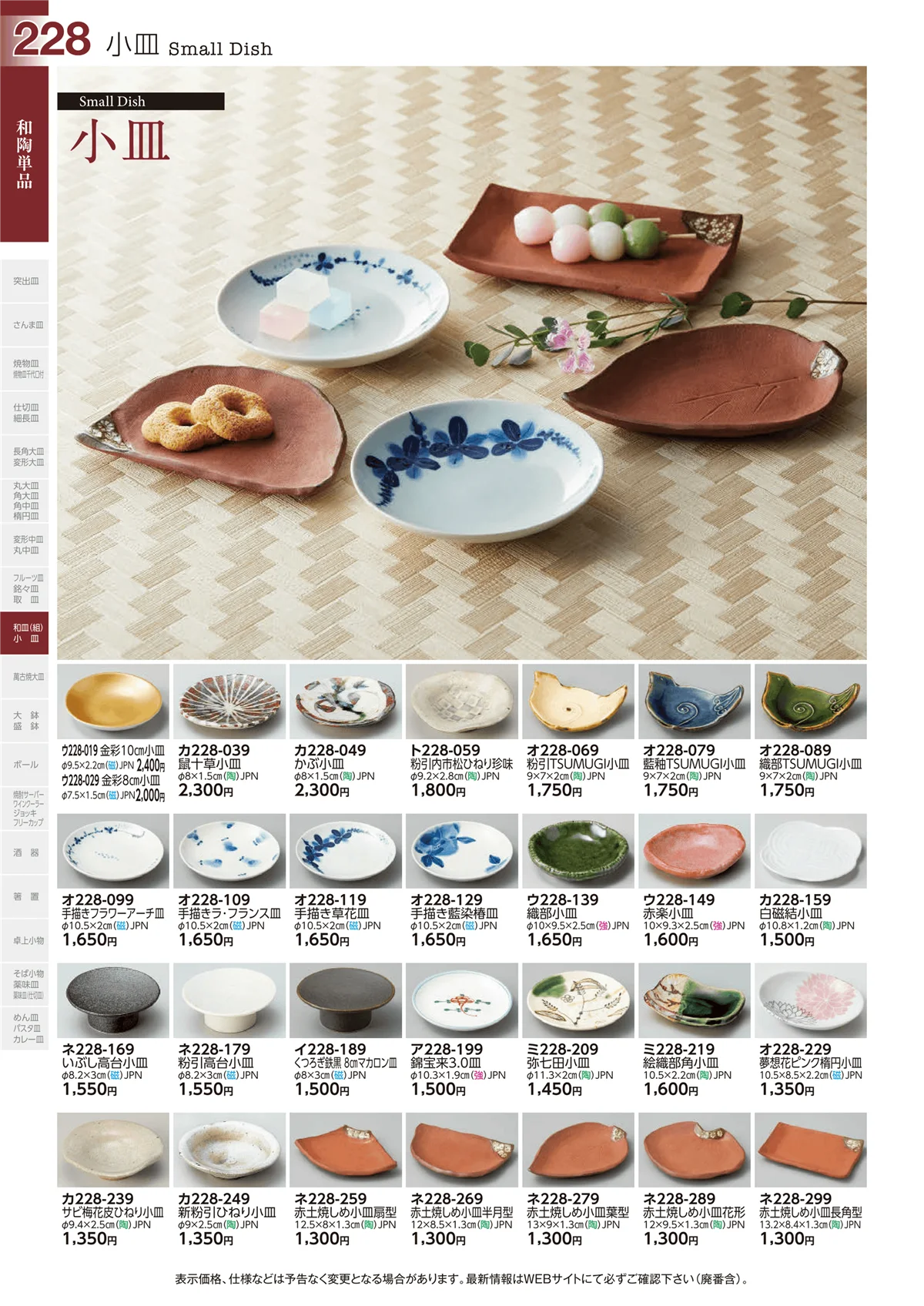 ときわvol.29・ページ番号228・小皿