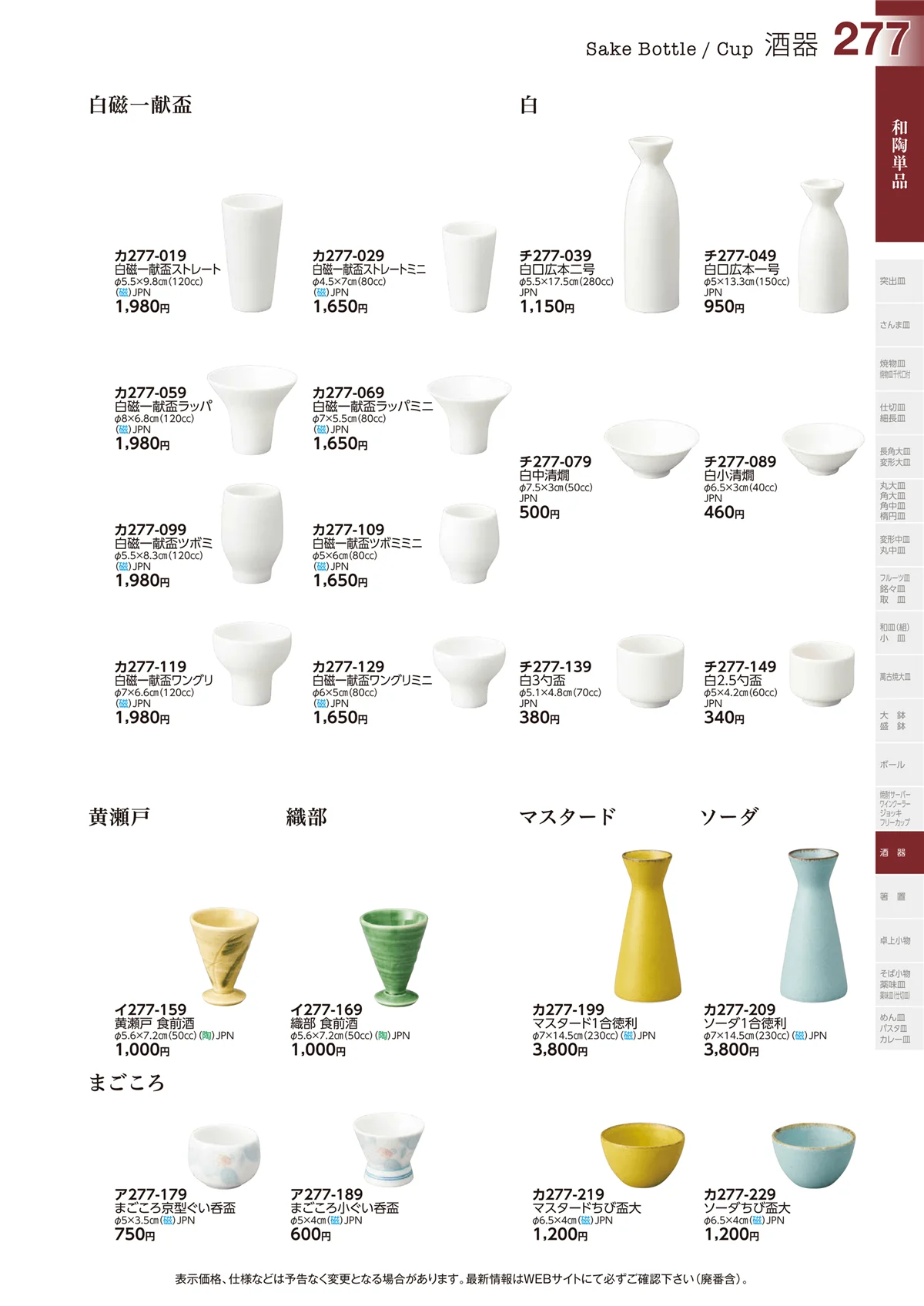 ときわvol.29・ページ番号277・酒器